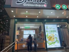 -苏顺成纯绿豆饼(天山大街店)