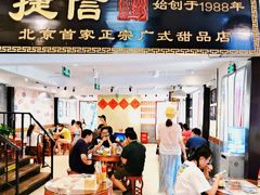 门面-捷信牛奶甜品世家(五道口店)