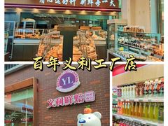 -百年义利(北兴路店)