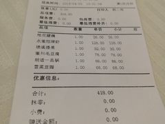 账单-大永徽·传统徽菜