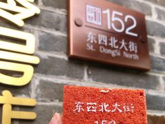 -北京稻香村(零号店)