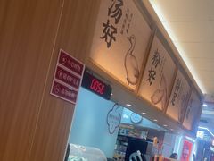 -回味鸭血粉丝汤(京新广场店)