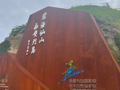 -南麂列岛