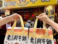 -老day牛杂(官也街总店)