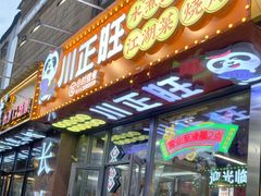-川正旺江湖菜(三元桥店)