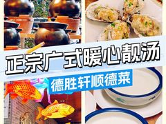-德胜轩正宗顺德菜(宝安沙井会展中心店)