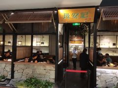 门面-长安记·大美陕菜(大族广场店)