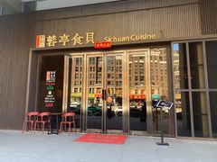 门面-湖鱼湖·蓉亭食贝(亚运村店)
