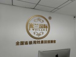 -薇兰专业脱毛连锁机构