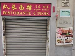 -队长面馆 La Pasteria del Capitano