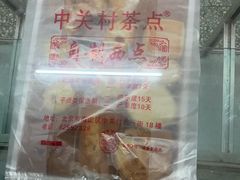 -中关村茶点