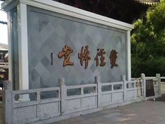 -径山寺