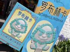 -罗布林卡