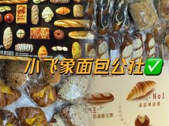 -小飞象面包公社(珠江路金鹰店)