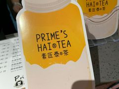 -素匠泰茶(三里屯SOHO工体奶茶店)
