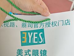 -美式眼镜·授权蔡司.依视路.尼康.豪雅.明月(南翔印象城店)