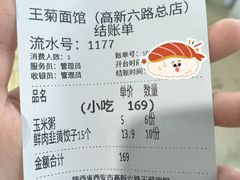 -王菊美食街·王菊面馆(总店)