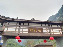 -神龙峡风景区