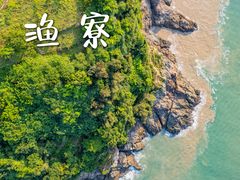 -渔寮风景区
