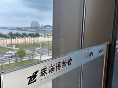 -珠海市博物馆