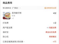 -银记肠粉店(广钢店)