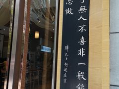 门面-韩包子(建设路店)