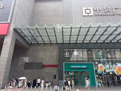 -中贸广场