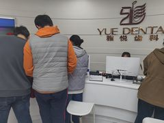 -雅悦齿科(顾村公园店)