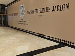 -B&C黄油与面包·THE GARDEN BAKERY概念店(世纪汇店)