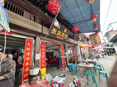 -吕家米皮