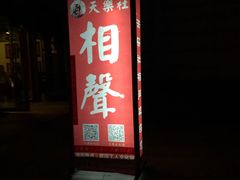 -武汉天乐社武宫剧场