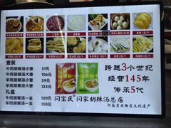 -正宗北舞渡闪家胡辣汤(总店)
