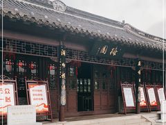 -梅园