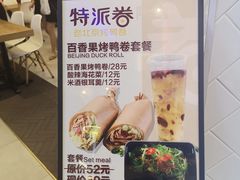-特派卷·老北京烤鸭卷(合生汇购物中心店)