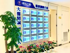 -柏乐口腔(南宁总院)