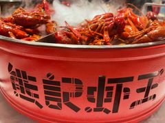 -熊记虾王·小龙虾(东晓南店)
