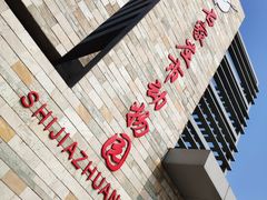 -石家庄市动物园