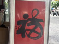 -宸宸画框裱画配框工厂店(莘庄店)