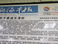 -津门永胜包子铺(哈尔滨道总店)