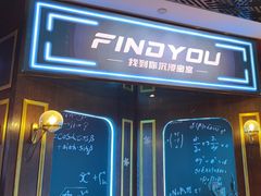 -恐怖游戏(湖滨店)