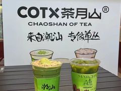 -茶月山·潮汕工夫茶饮(乐峰广场店)