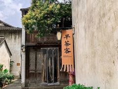 -乌镇西栅景区