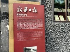 -新华日报营业部旧址