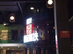 -松针蔡记蒸饺(花园路店)