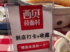 -西贝(无锡万象城店)