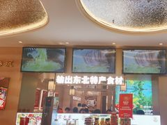 -遇东北林区铁锅炖(南开店)