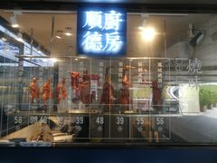 门面-味妙顺德厨房(绿地缤纷城店)