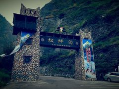 -叠溪松坪沟景区