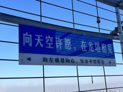 -龙塔