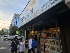 -金北顺大锅家(신사본점)